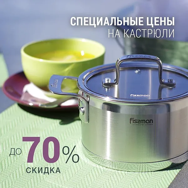 Осенние скидки на кастрюли до 70%!